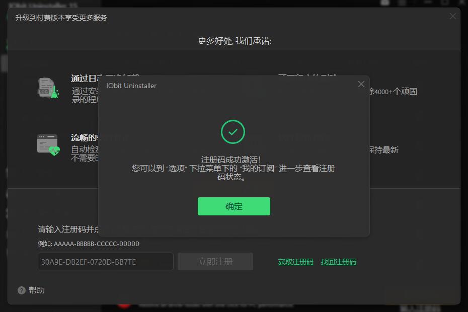 Iobit Uninstall 15 渠道激活码