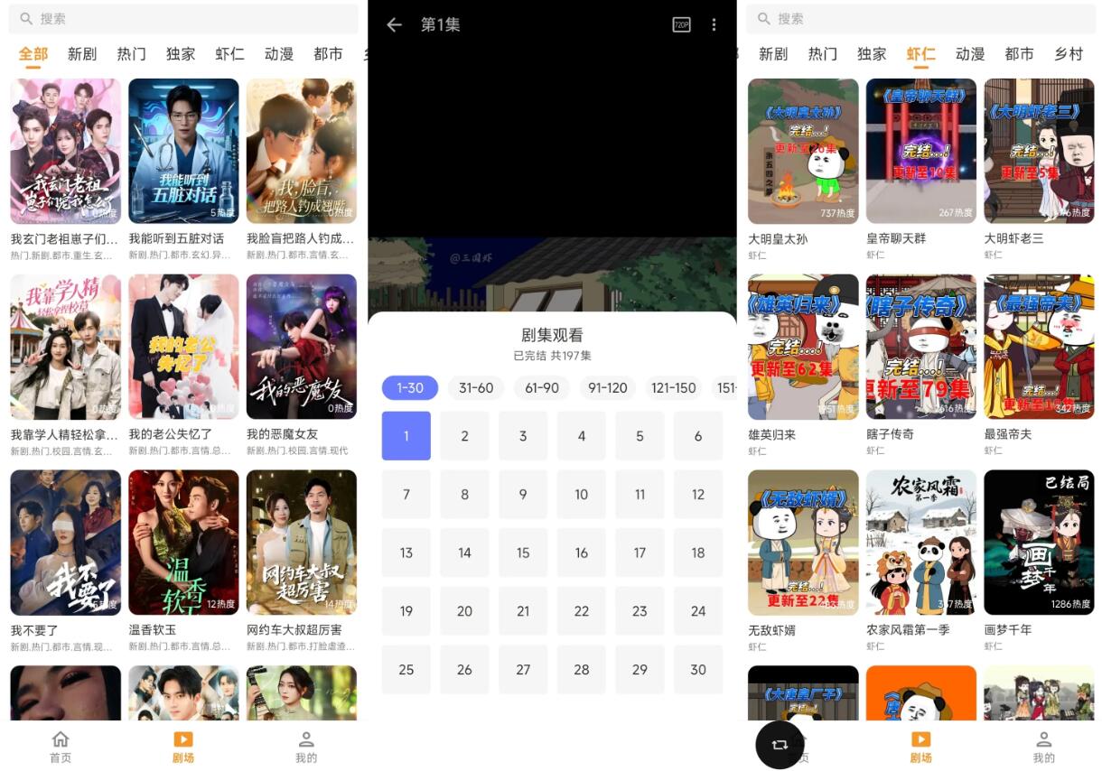 安卓碎片剧场v1.0.10插图