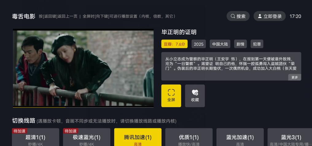 毒舌电影TV版v1.1.2高级版插图1