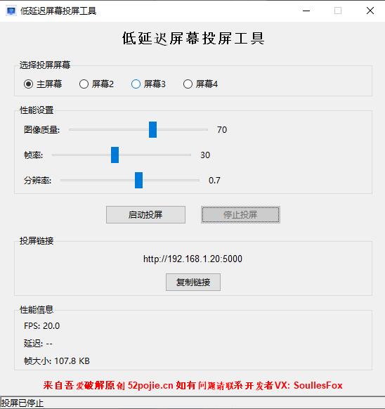 便捷低延迟局域网投屏工具