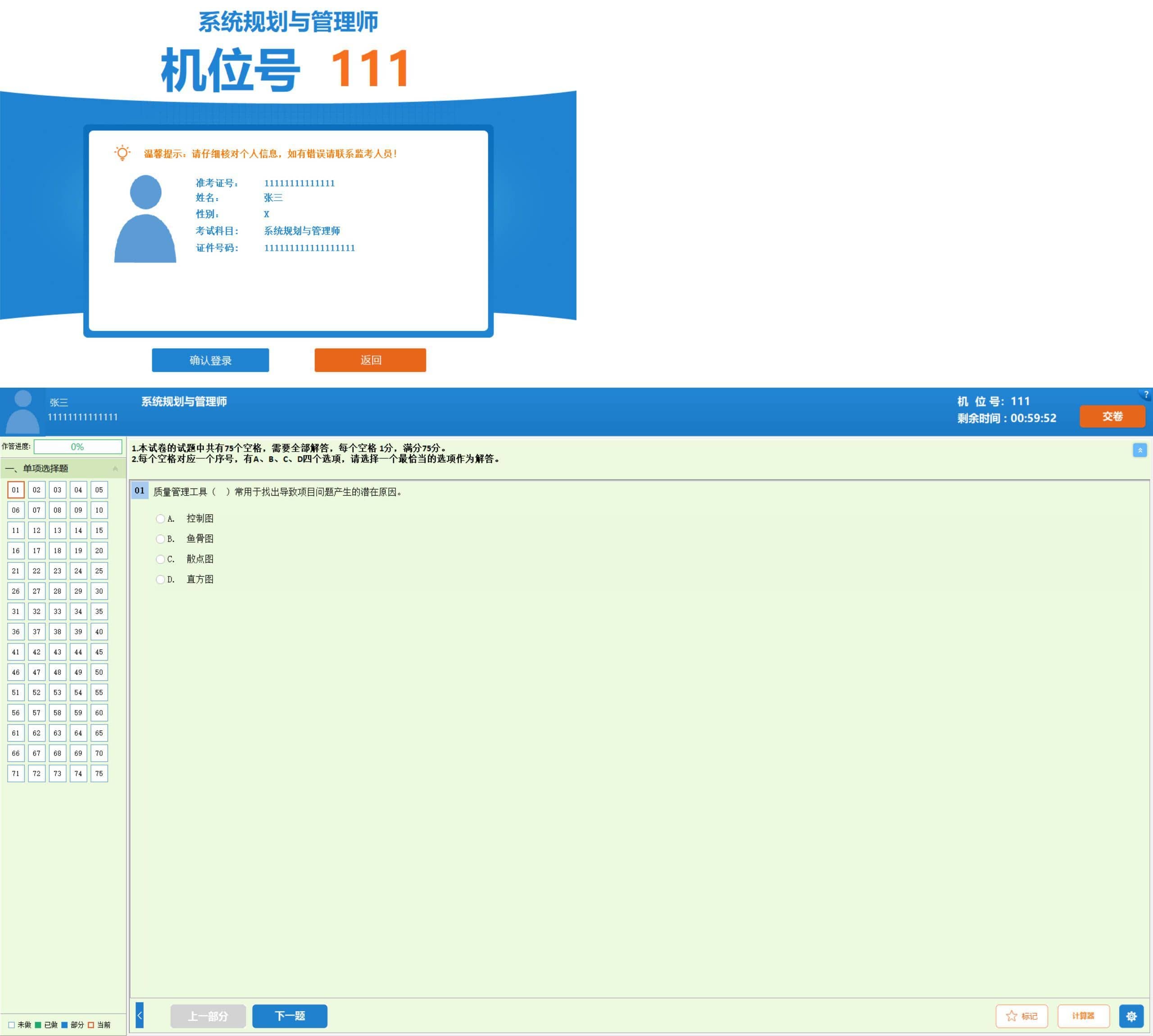 全国计算机软考-模拟练习程序(高级) 离线学习版插图1