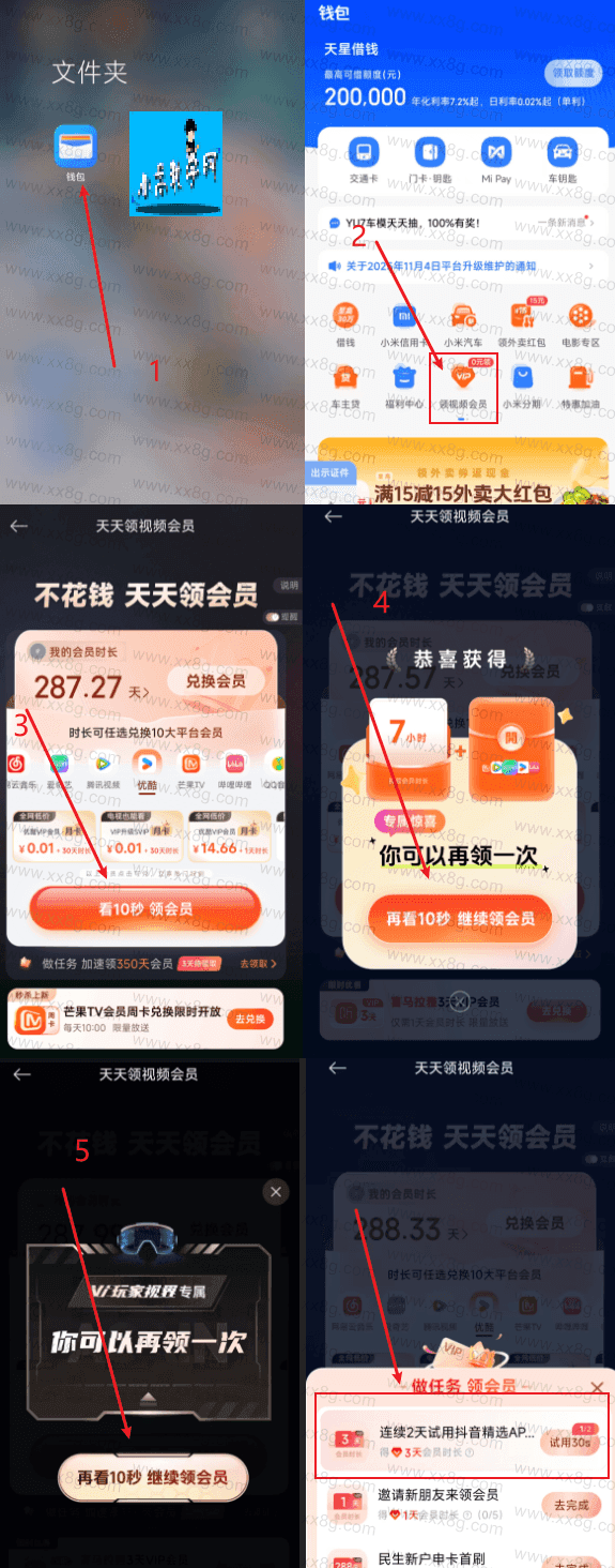 每天签到免费领各种音乐、视频会员技巧