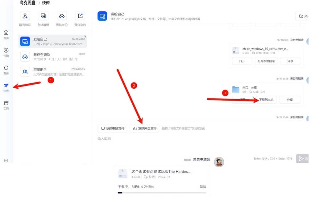 夸克网盘提速办法，不借助工具，亲测可用