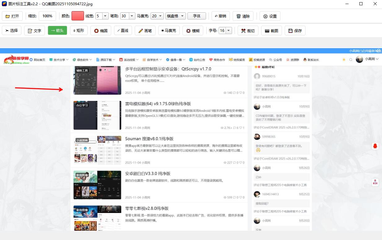 图片标注工具 v2.3