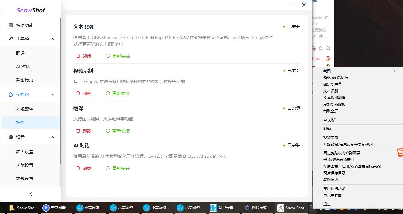 Ai截图识别文本OCR Snow Shot_0.7.6
