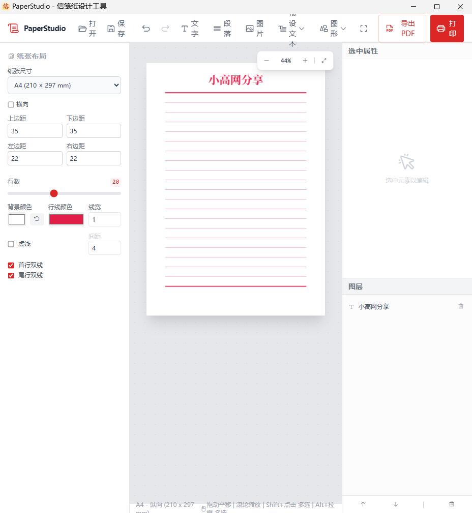 信纸稿纸设计打印工具插图 信纸稿纸设计打印工具插图