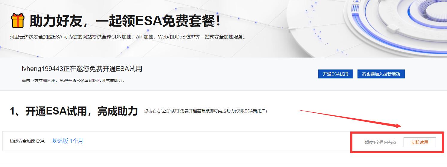 速刷！阿里云国内免费CDN，可刷到2051年1月，大概25年