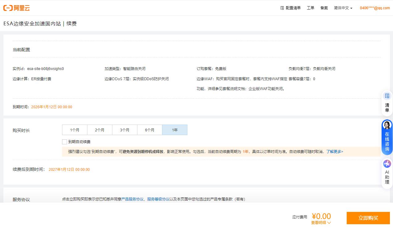 速刷！阿里云国内免费CDN，可刷到2051年1月，大概25年