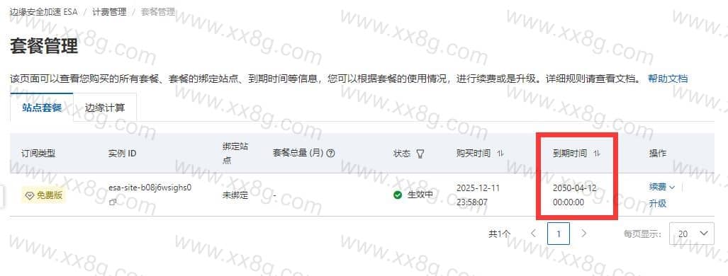 速刷！阿里云国内免费CDN，可刷到2051年1月，大概25年