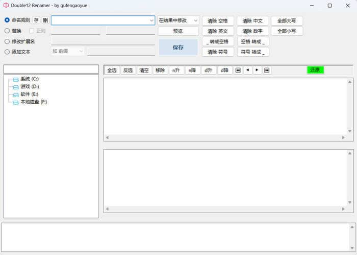 批量重命名修改时间 Double12 Renamer v1.2插图 批量重命名修改时间 Double12 Renamer v1.2插图