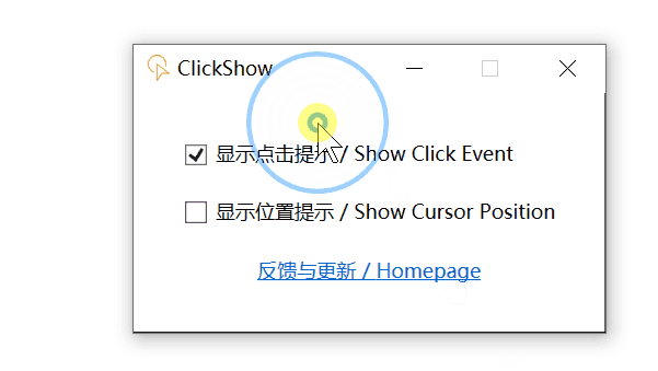 免费开源小巧的鼠标点击特效ClickShow 1.4.8