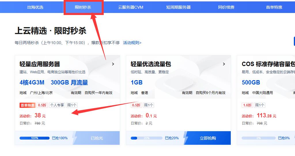 抢腾讯云38R服务器的辅助工具