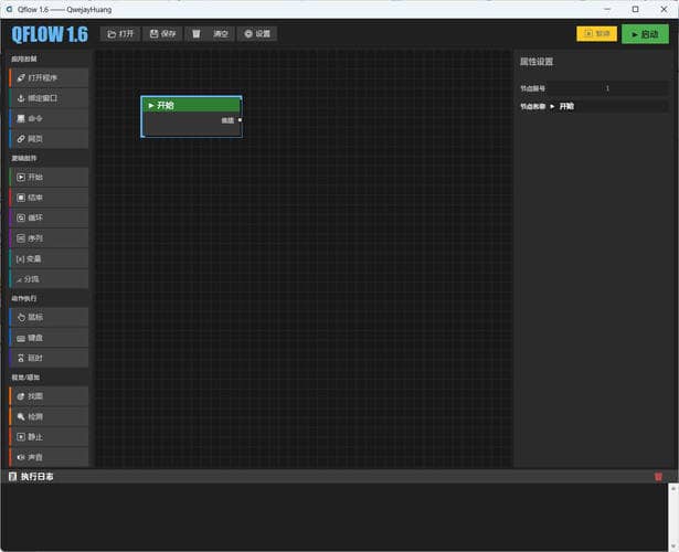 桌面自动化工具Qflow v1.6插图 桌面自动化工具Qflow v1.6插图