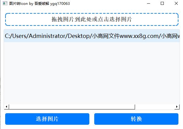 批量拖拽任意图片转icon图片插图