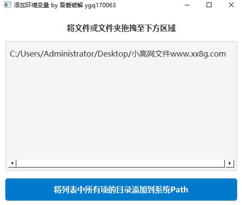 添加文件&目录至环境变量小工具插图 添加文件&目录至环境变量小工具插图
