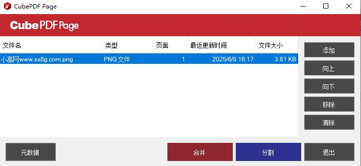 PDF合并与拆分CubePDF Page v5.1.4插图 PDF合并与拆分CubePDF Page v5.1.4插图
