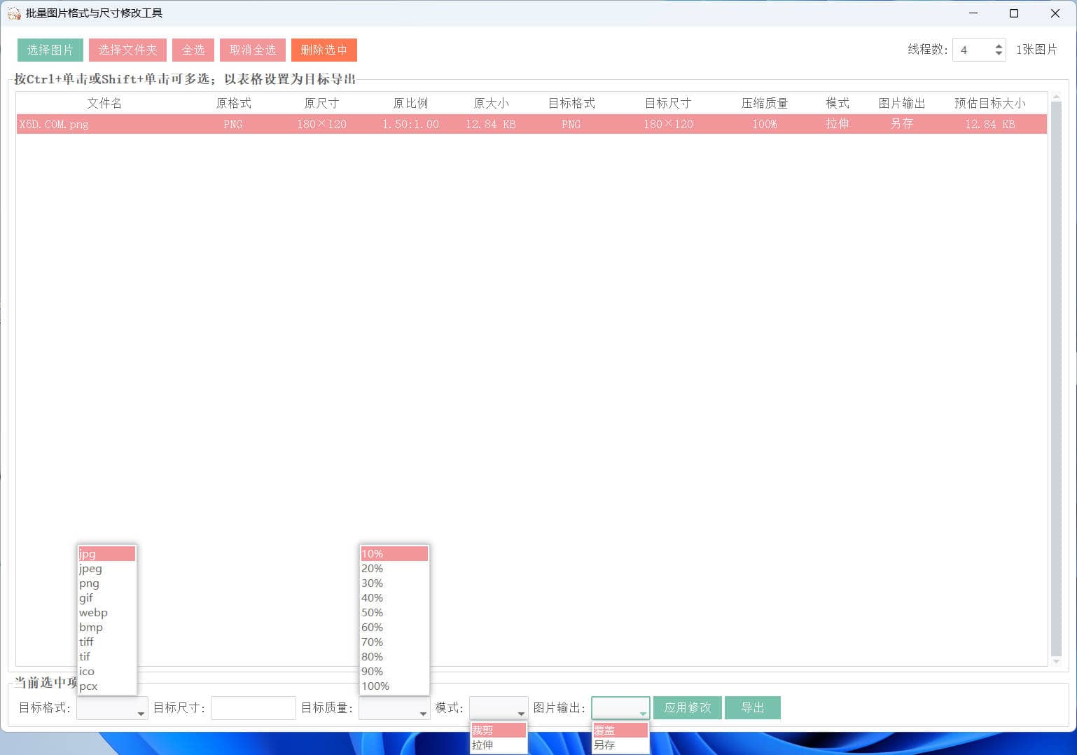 图片格式尺寸压缩比例批量处理插图 图片格式尺寸压缩比例批量处理插图