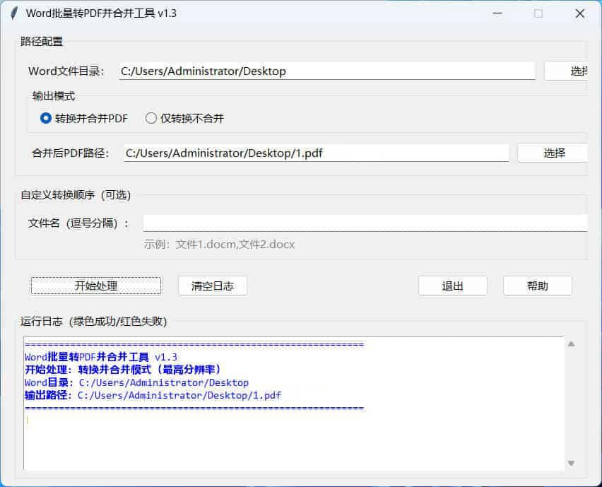 word批量转换PDF且合并插图 word批量转换PDF且合并插图