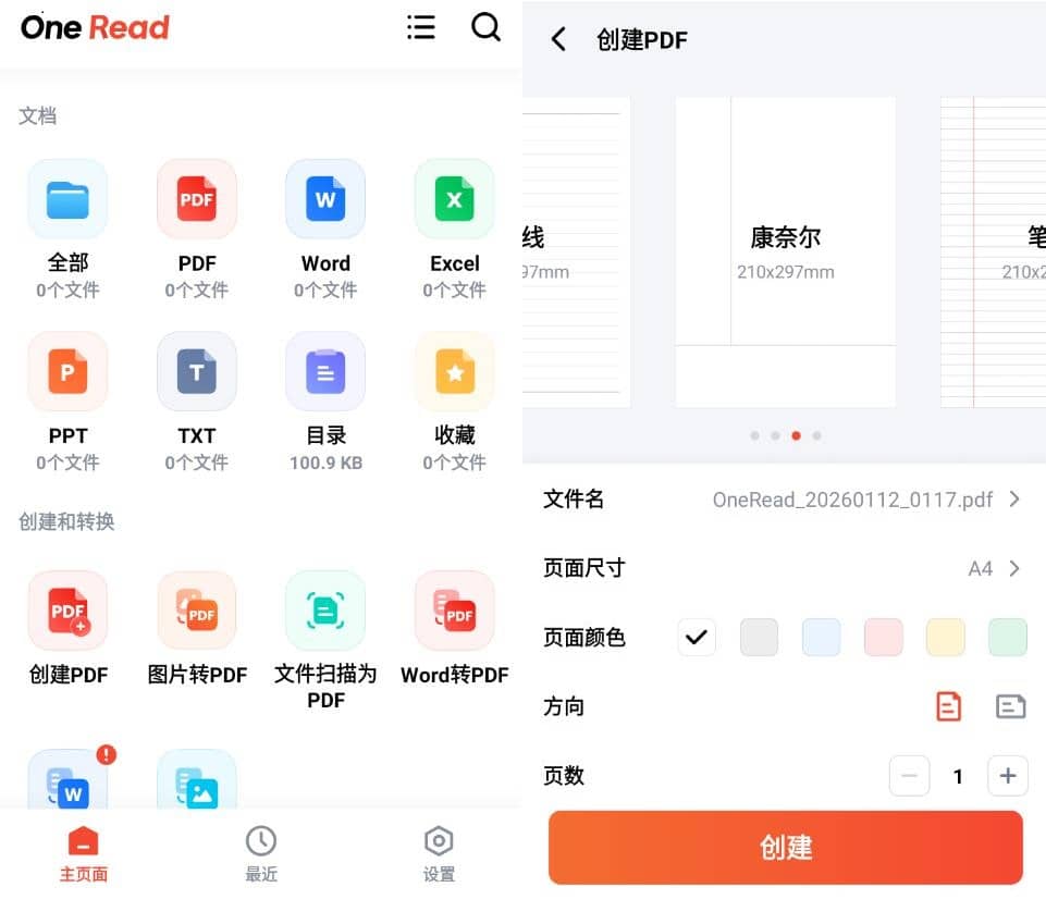 One Read 全文档阅读器 v1.2.7高级版插图 One Read 全文档阅读器 v1.2.7高级版插图