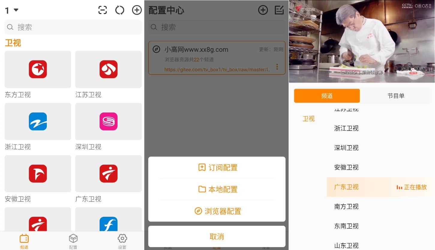 天天电视直播v5.3.3高级版插图
