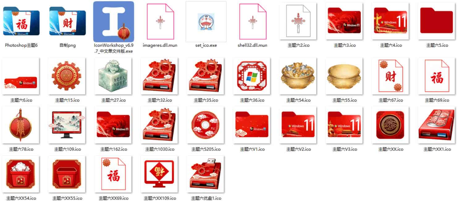 Windows11桌面图标修改之金玉满堂魔改插图3 Windows11桌面图标修改之金玉满堂魔改插图3