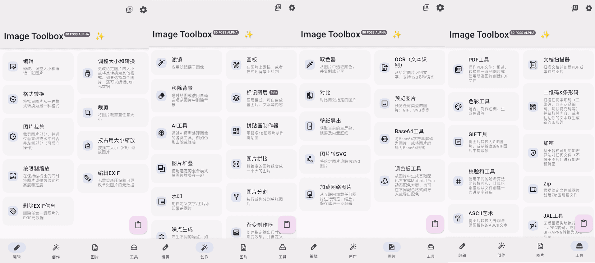 ImageToolbox 图片工具箱3.6.0-alpha01 开源版