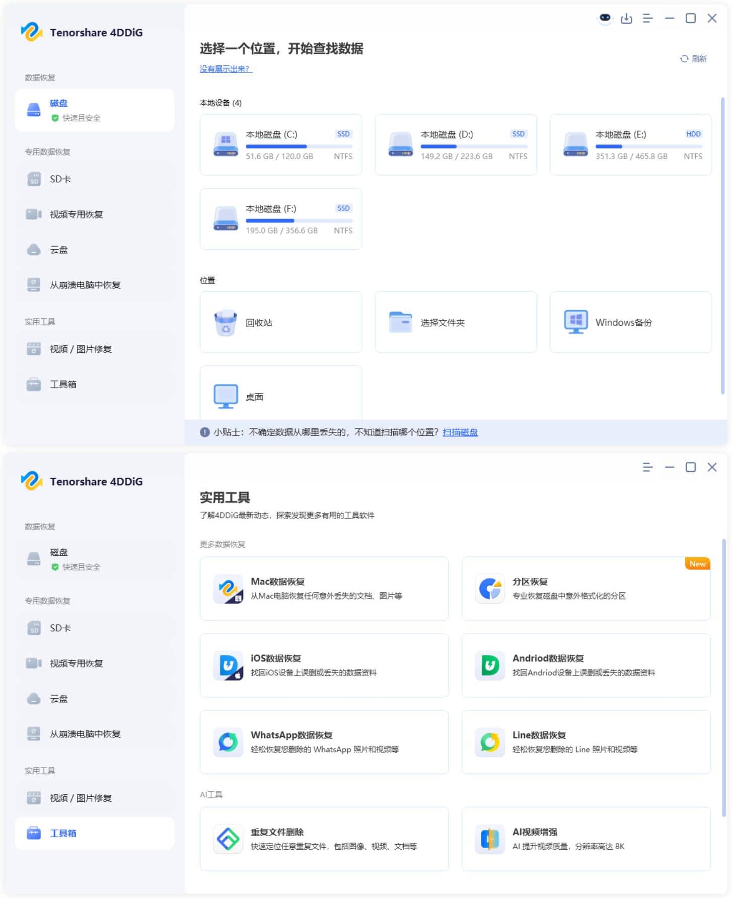 Tenorshare 4DDiG v10.6.14.1高级版插图1