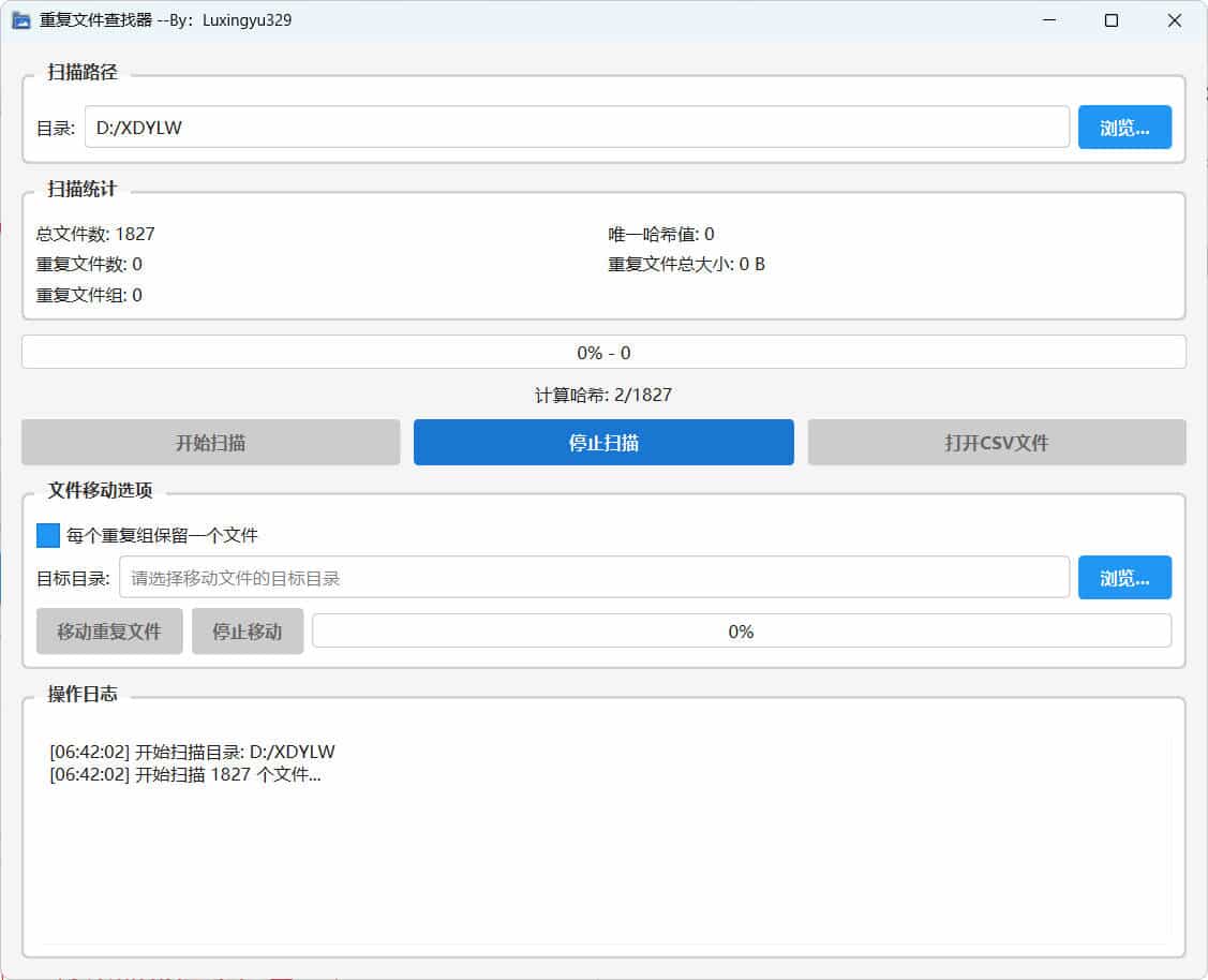 重复文件查找器插图 重复文件查找器插图