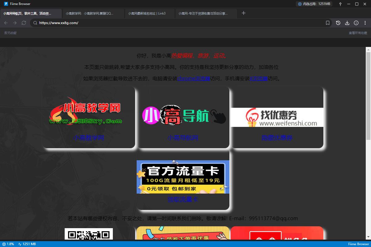 Fiime浏览器v1.0.1