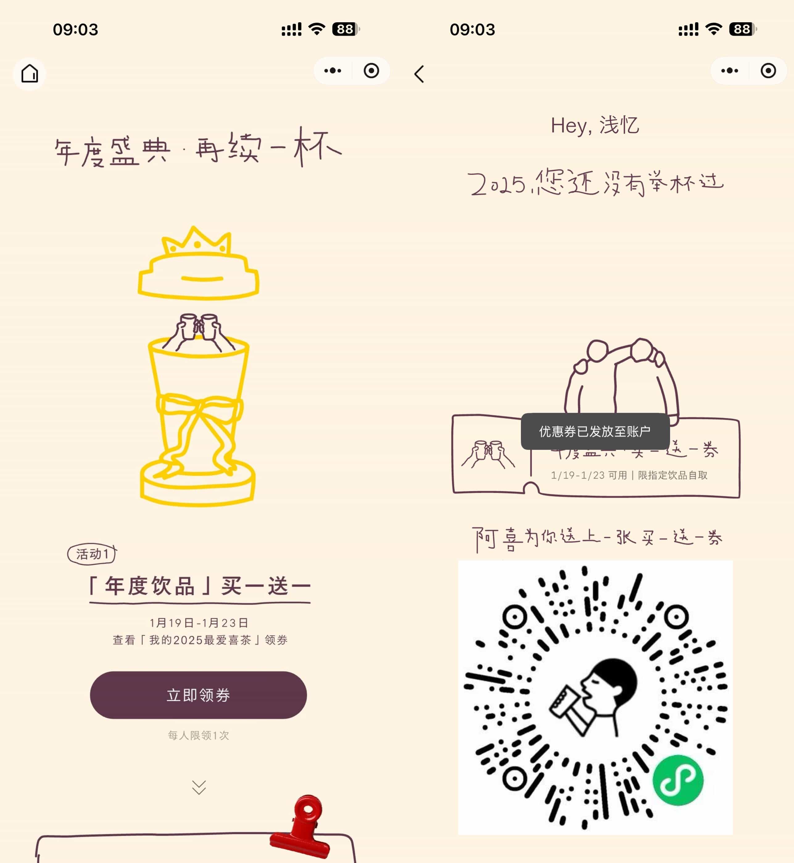 喜茶看年度报告领买一送一券插图