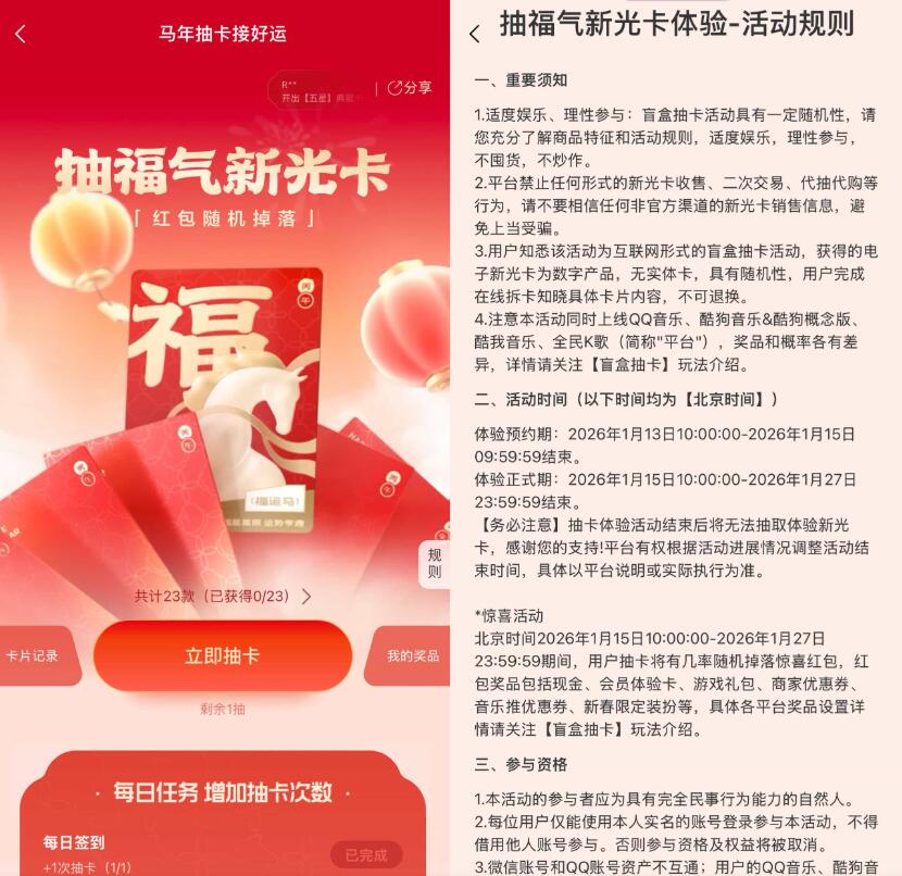 音乐平台抽福气新光卡得红包插图