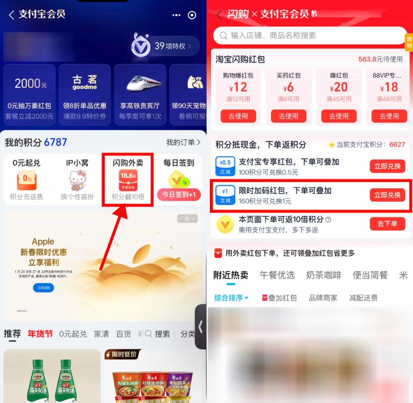 支付宝积分兑1亓外卖叠加红包插图