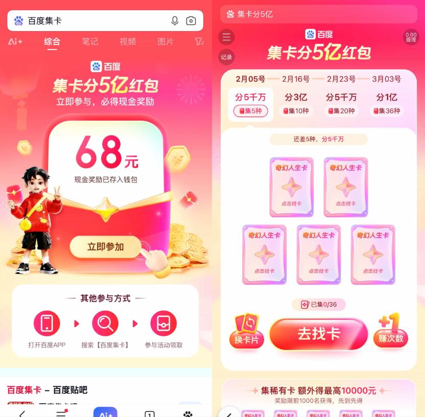 百度新年集卡瓜分5亿亓红包插图