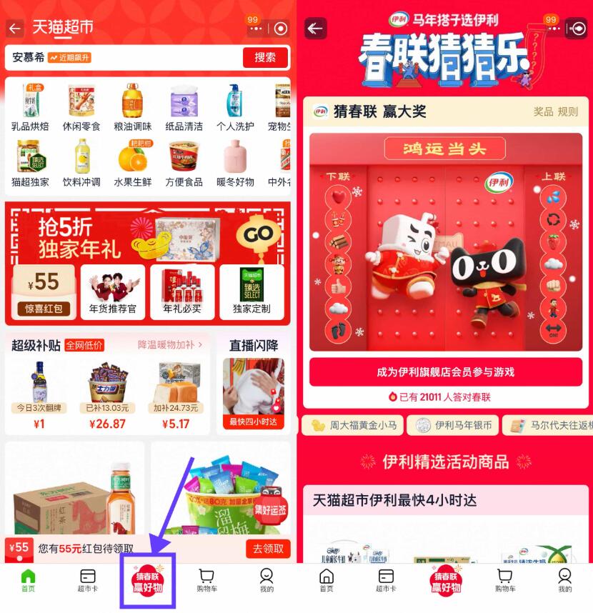 天猫超市春联猜猜乐抽取实物插图 天猫超市春联猜猜乐抽取实物插图