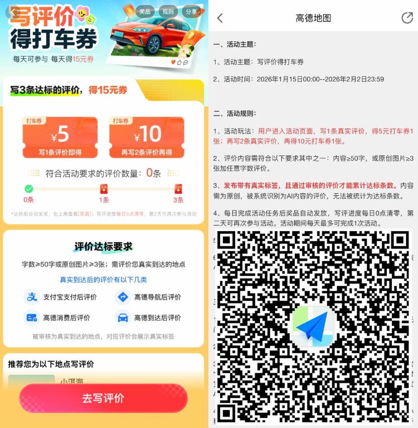 高德写评价每天得15亓打车券插图
