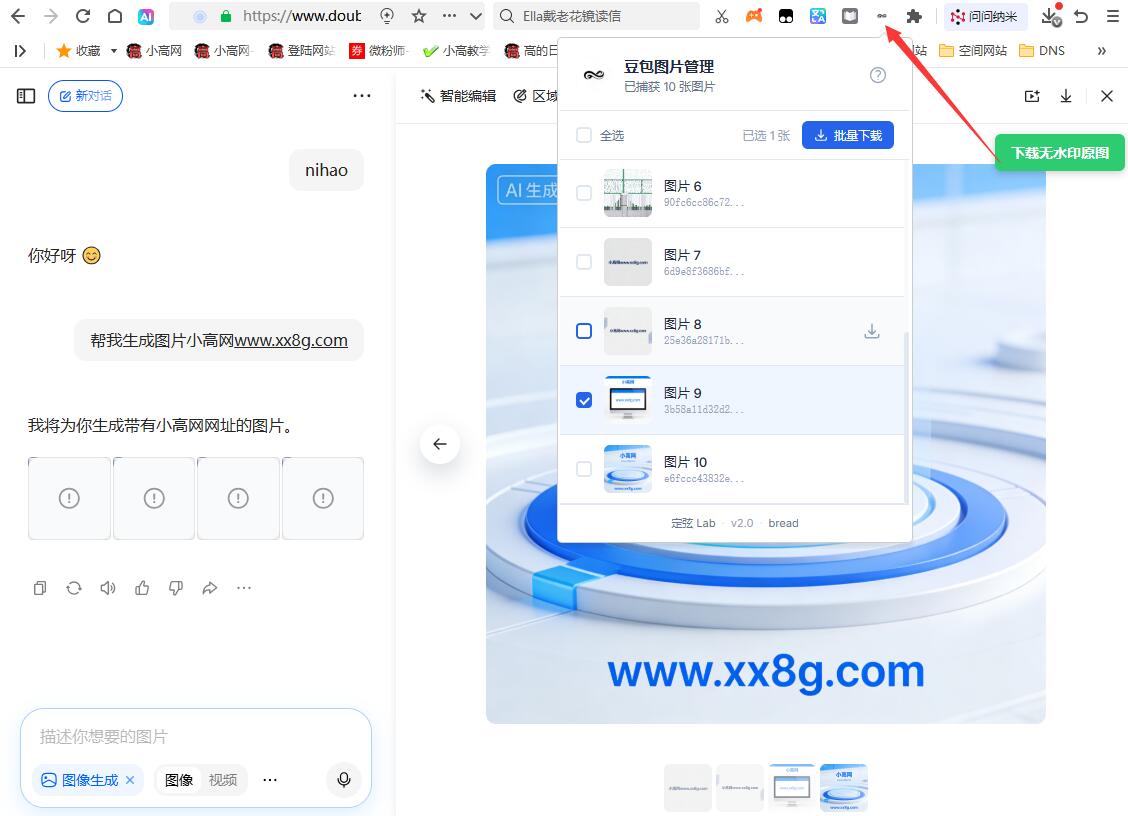 豆包AI无水印图批量下载V1.1.1插图 豆包AI无水印图批量下载V1.1.1插图
