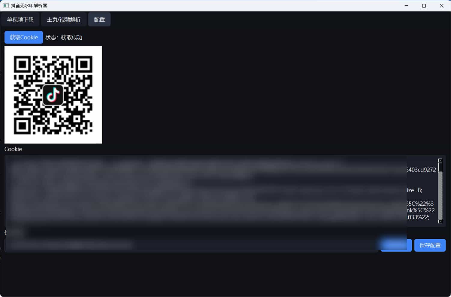 超稳定抖音无水印批量下载工具插图