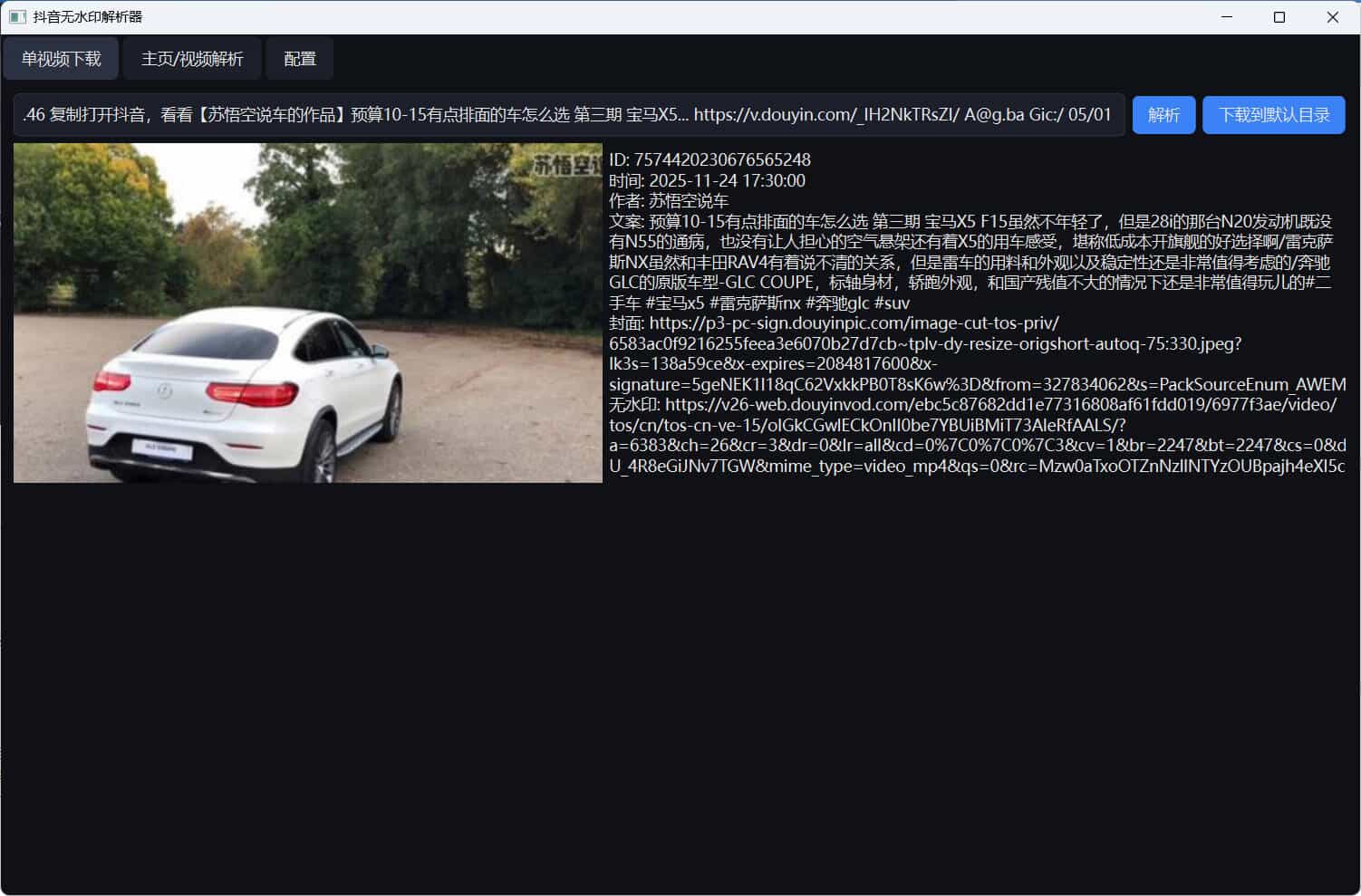 超稳定抖音无水印批量下载工具插图2