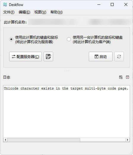 键盘和鼠标共享deskflow v1.25.0.139绿色版插图 键盘和鼠标共享deskflow v1.25.0.139绿色版插图