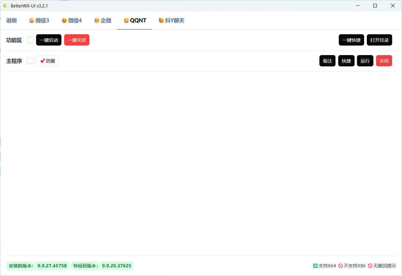微信QQ抖音防撤回 BetterWX-UI v3.2.1插图1