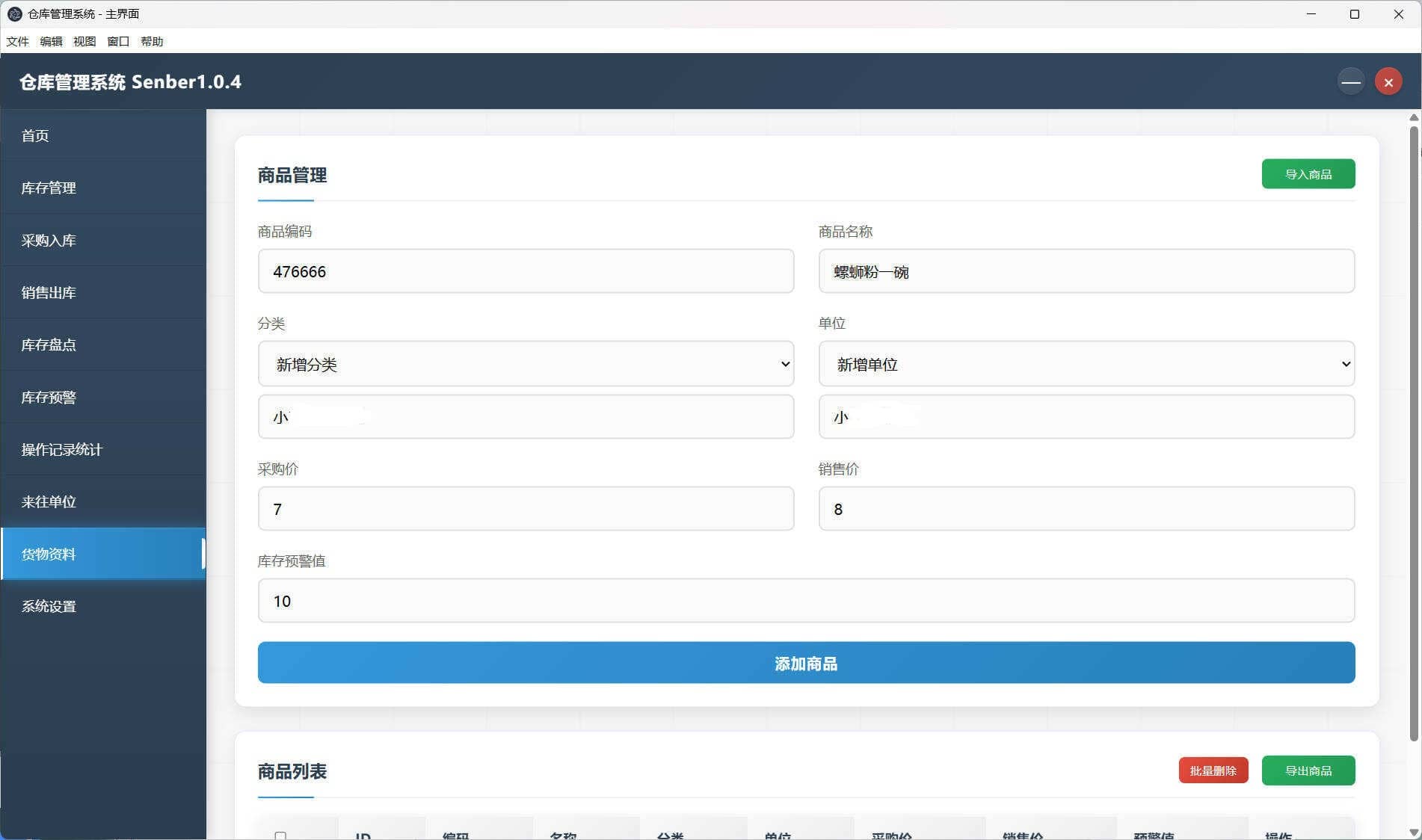 仓库仓储管理系统Senbar v1.0.4插图1 仓库仓储管理系统Senbar v1.0.4插图1