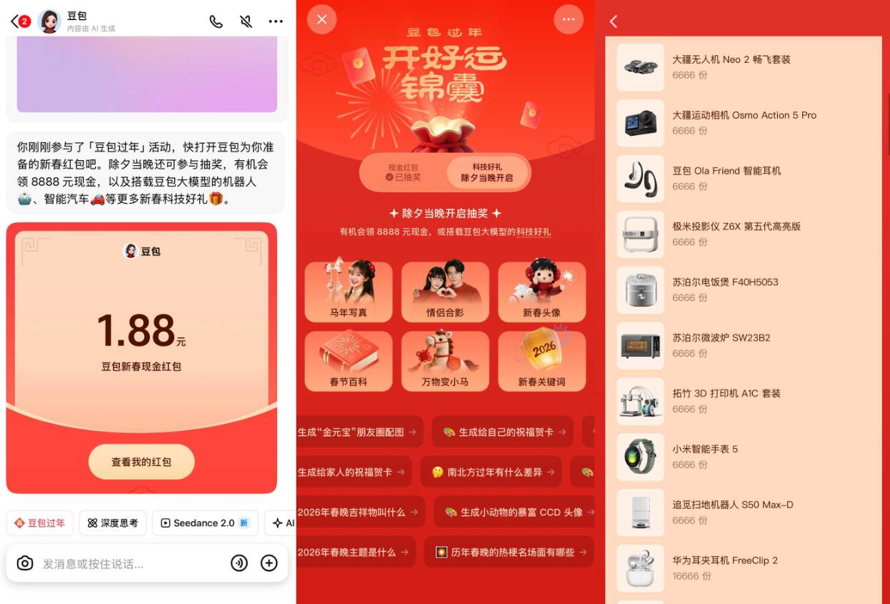 豆包过年抽最高8888亓红包插图