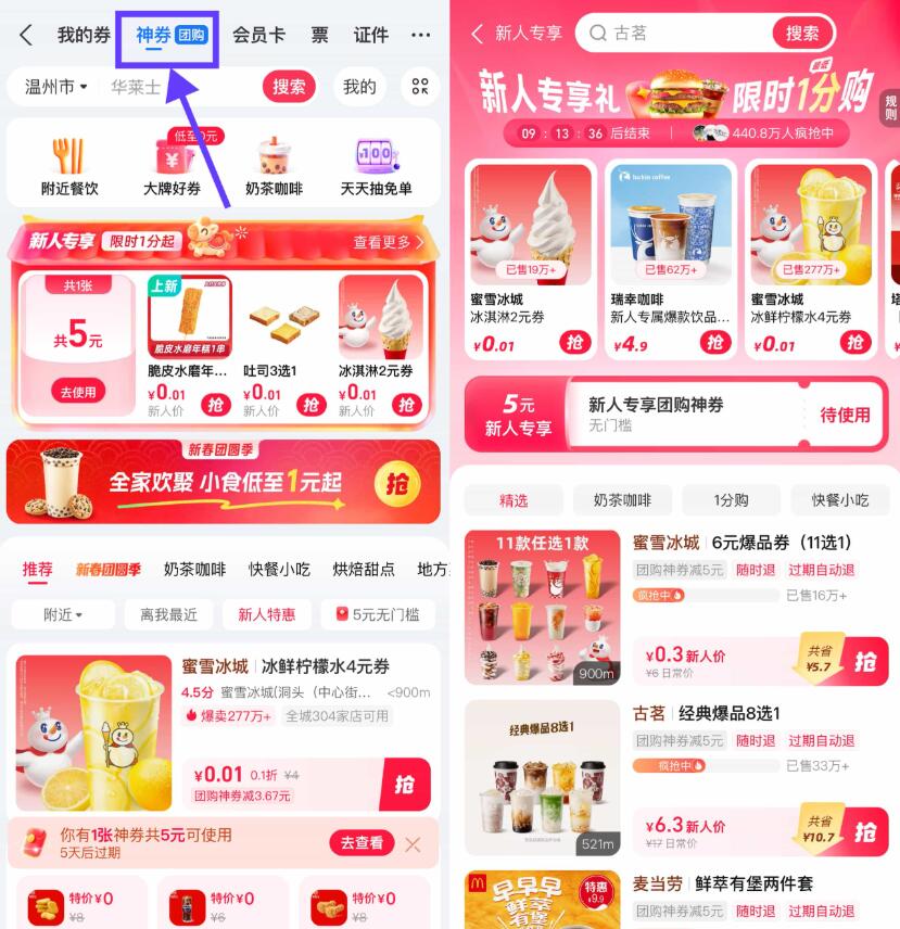 支付宝领5亓团购神券0.01亓购插图