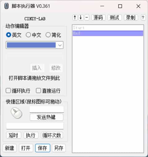 开源鼠标键盘脚本执行器 v0.361插图