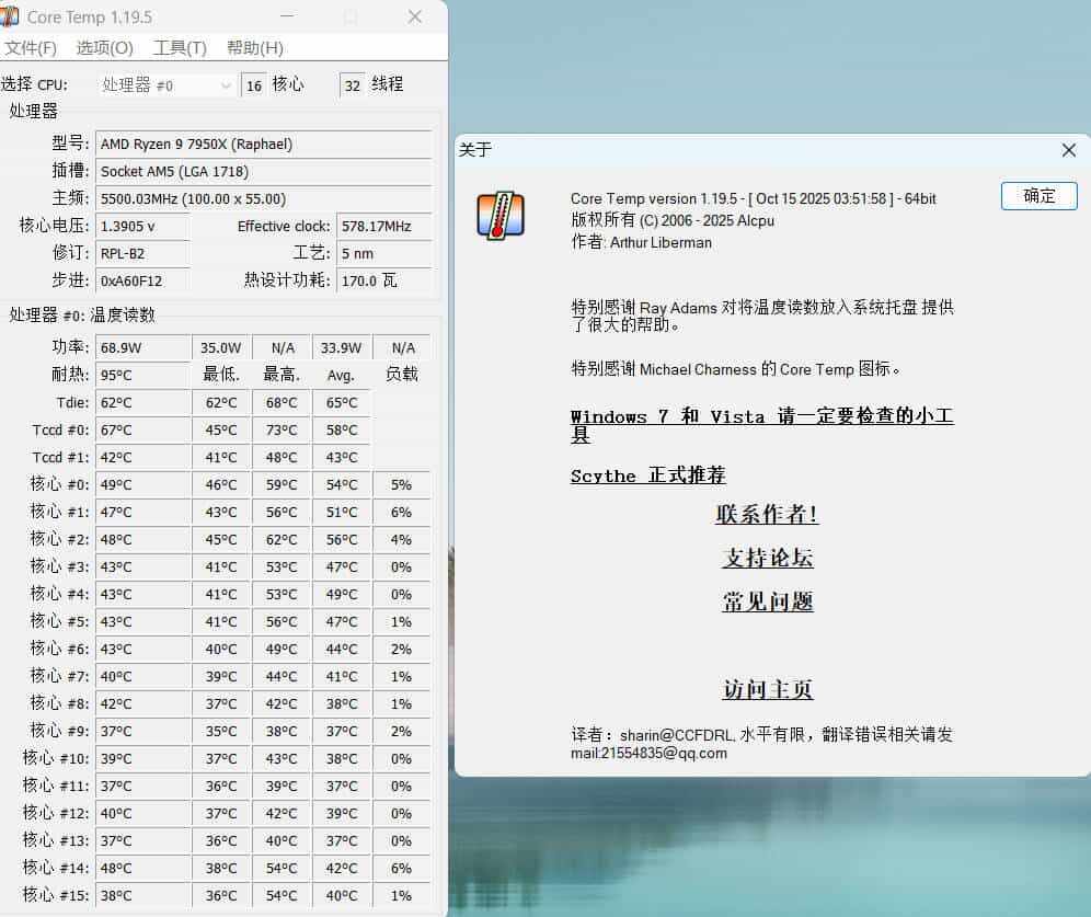 CPU温度监测Core Temp v1.19.5插图