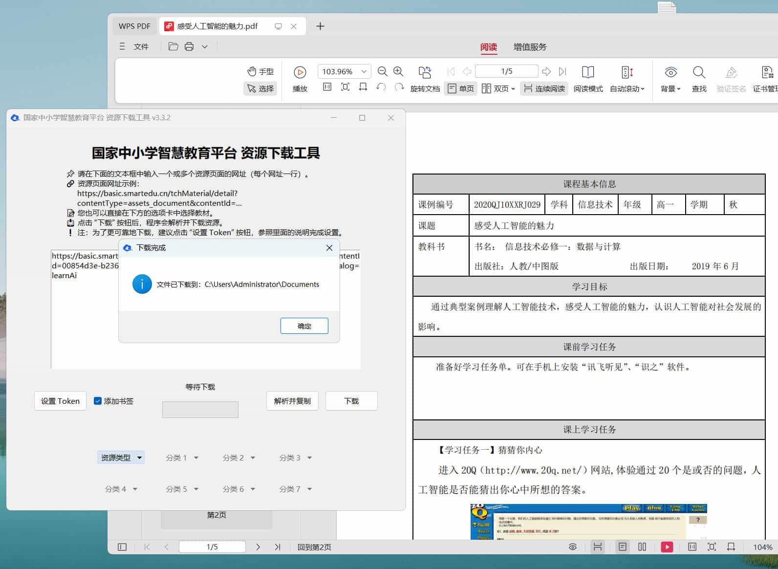 国家中小学智慧教育平台课本下载工具插图