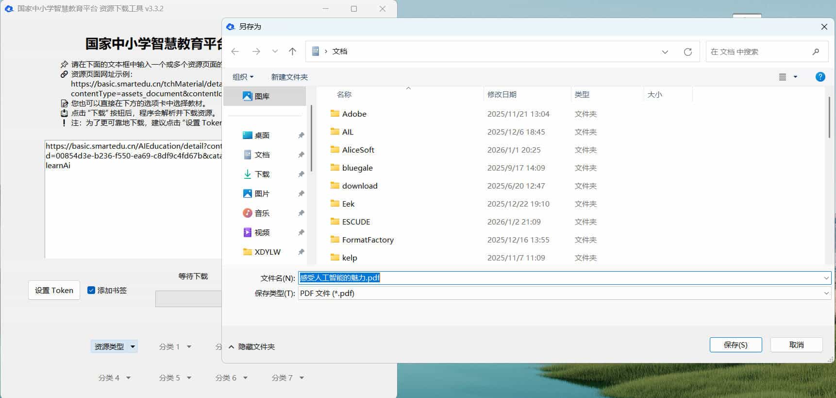 国家中小学智慧教育平台课本下载工具插图1