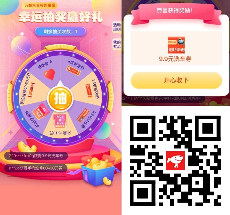 京东限时福利抽外卖或洗车券插图