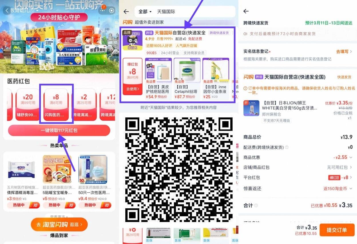淘宝领医药8-8亓券插图