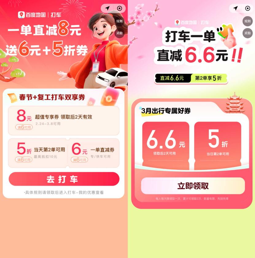 百度每天领取多张打车立减券插图